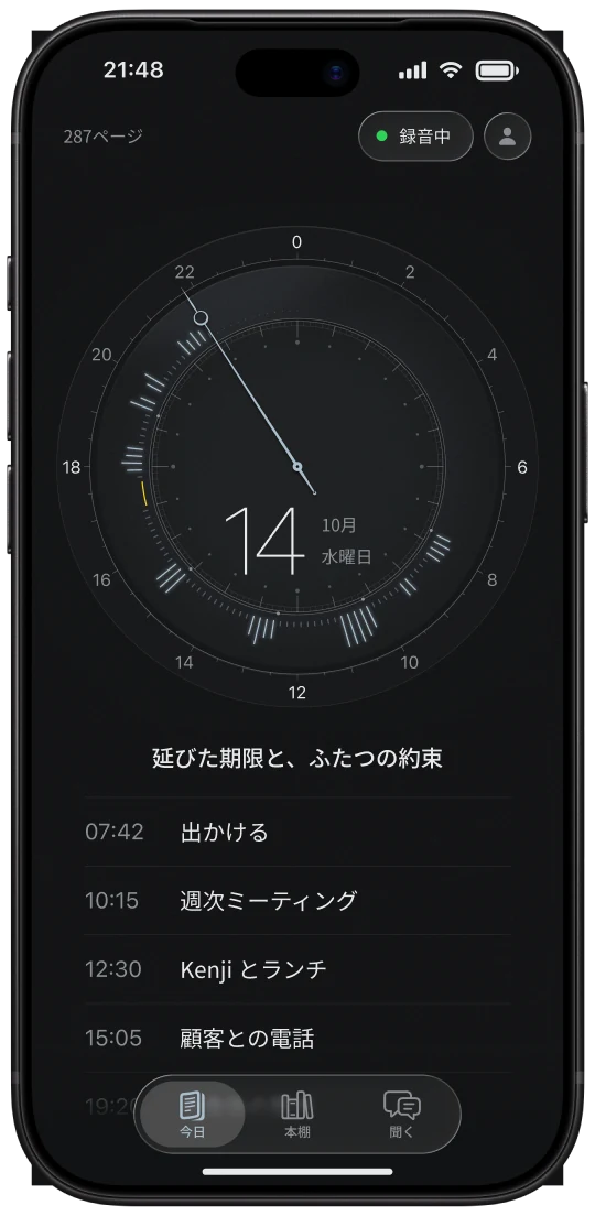iPhone の「今日」:24時間の文字盤とその日の章の一覧