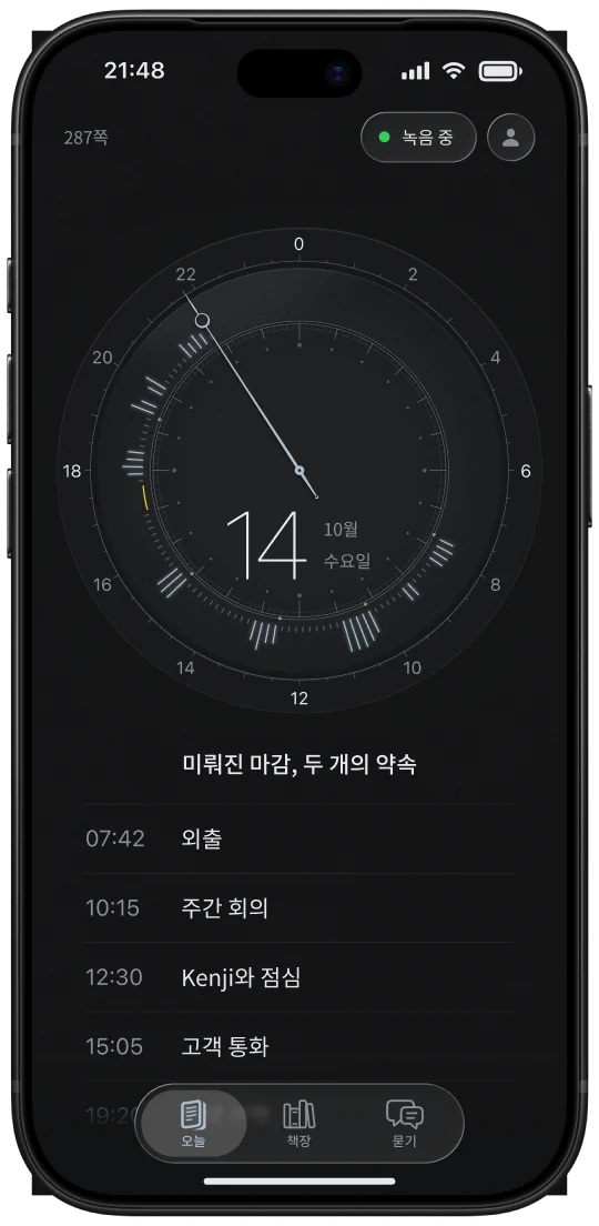 iPhone의 오늘 화면: 24시간 시계와 그날의 장 목록