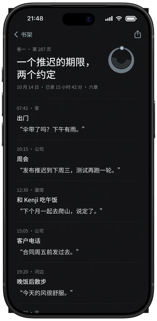 iPhone 上合上后的书页：页角是日印，下面是当天各章的原话