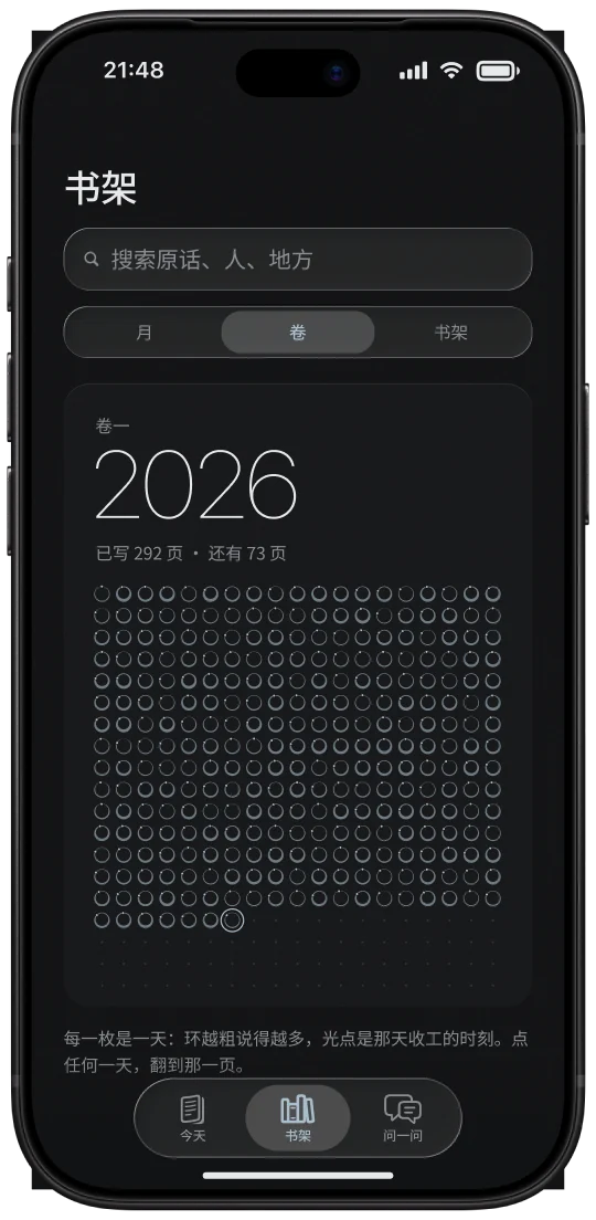 iPhone 上的书架：卷一 2026，一年的日印排成网格