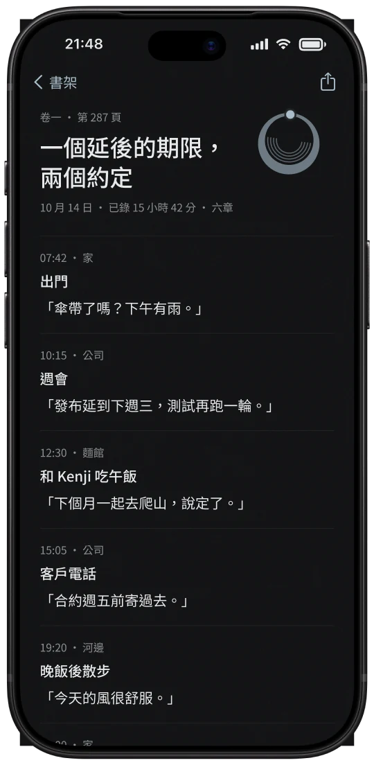 iPhone 上合上後的書頁:頁角是日印,下面是當天各章的原話