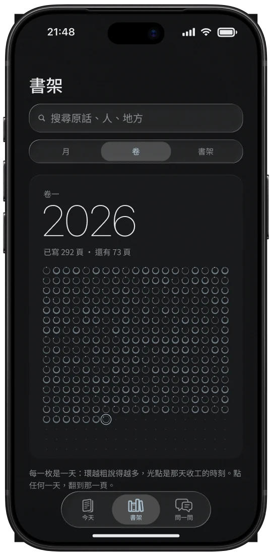 iPhone 上的書架:卷一 2026,一年的日印排成網格